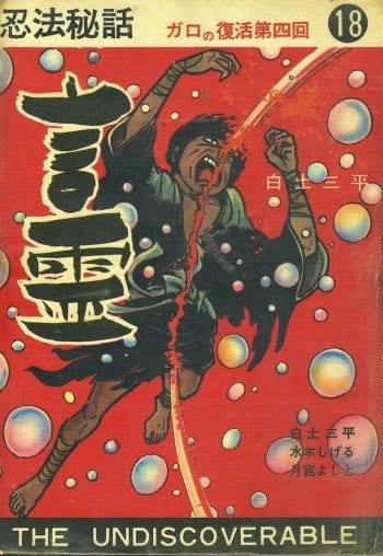 "Kotodama," Secret Tales of the Ninja Arts, no. 18 (May 1965), cover.