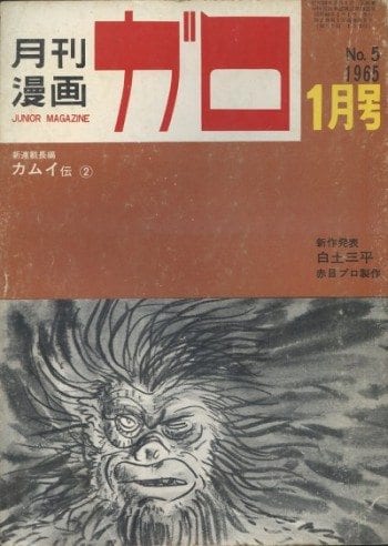 Garo, no. 5 (January 1965), cover.