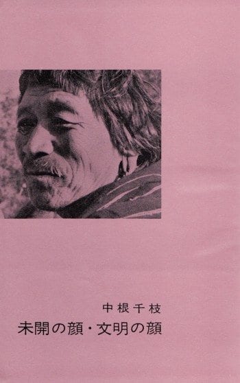 Nakane Chie, Faces of Savagery, Face of Civilization (1959), title page.