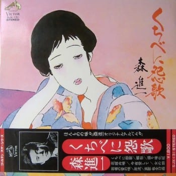 Mori Shin'ichi, “Lipstick Enka,” 12” LP (Victor Records, June 1973), cover art by Hayashi Seiichi.