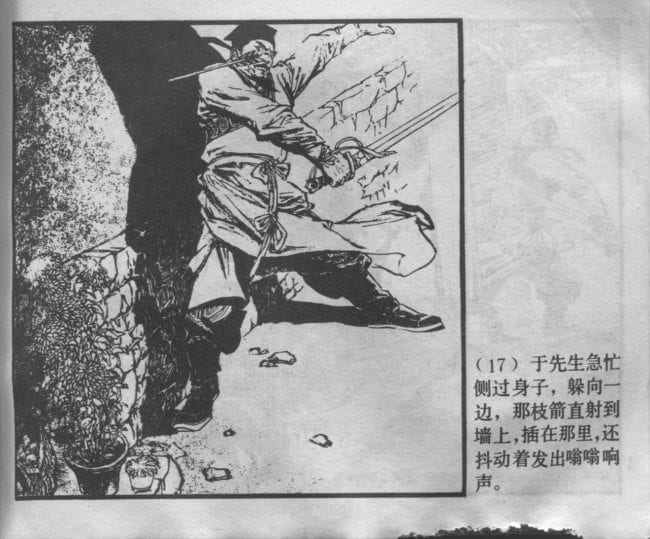 "Mr. Yu quickly shifted his body to the side and the arrow hit the wall. It stuck there, quivering and making a buzzing sound.” Baling Nüxia (Baling Woman Warrior), 1985. There were 670,000 copies of this book printed. 