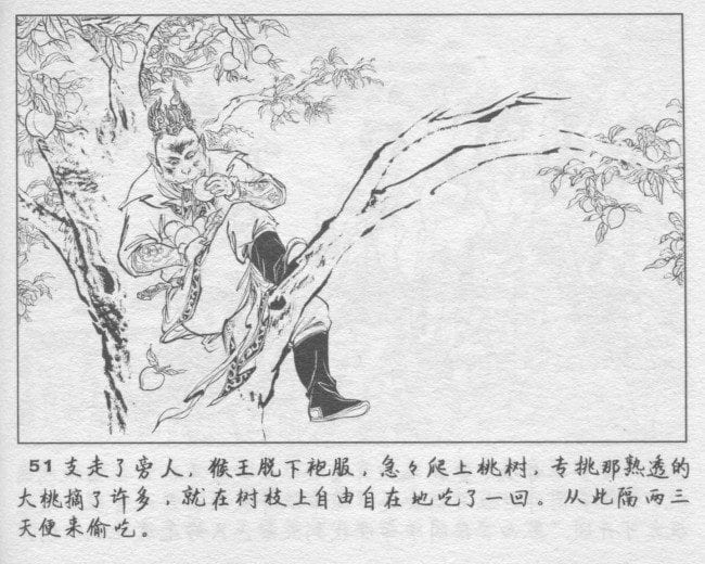 “After expelling the others, the Monkey King removed his robe and hastily climbed a peach tree. He easily picked a dozen and sat on a branch freely eating them. After that day, he went back every two or three days to sneak a few.” From Nao Tian Gong (Havoc in Heaven), 2009. Note that the text is hand-lettered.   