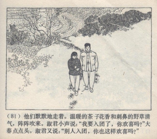 “They walked together in silence. The flowers glowed warmly, and the pungent smell of the wild grasses came through the air on gusts of wind. Shujun said softly, ‘I want to join up. Does that make you happy?’ Dachun nodded his head. Shujun said again, ‘Others are joining up, does that make you happy?’” From Shan Xiang Ju Bian, 1978. He Youzhi’s illustrations. Scanned here.