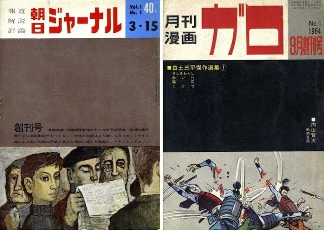 Left: Asahi Journal no. 1 (March 15, 1959); Right: Garo no. 1 (September 1964).