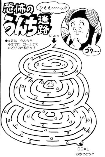 Toriyama Akira, Dr. Slump, vol. 6 (December 1981), depicting the "horrifying poop labyrinth." Looks like a reactor containment vessel to me.