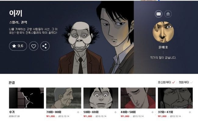  Figure 10. Yun T’ae-ho, Moss (2008-09) (http://webtoon.daum.net/webtoon/view/ikki) 